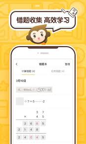 小猿口算下载方法