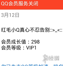 QQ会员退款流程