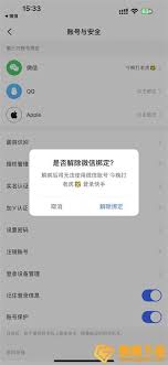 快手极速版如何解除微信绑定