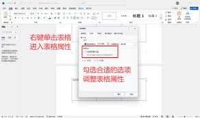 word表格跨页怎么设置成一页