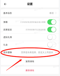 婚礼纪电子请柬怎么更换背景音乐