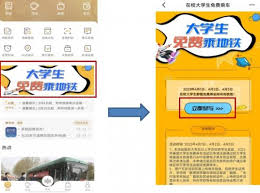 商易行学生免费坐地铁申请流程