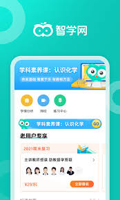智学网app家长版如何退出登录
