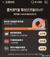 淘宝88会员开通后为何没享受折扣