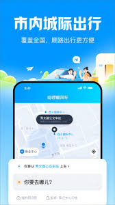 哈啰顺风车如何叫车