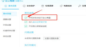 金山毒霸如何进行权限设置