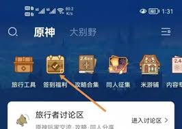 米游社如何进行签到补签