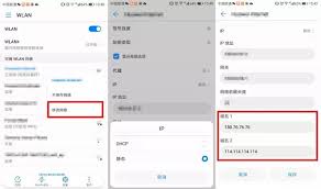 华为手机如何修改网络IP