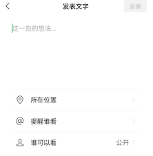 微信朋友圈如何发文字和图片