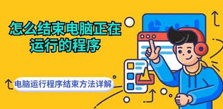 无法正常关闭的软件如何一键结束