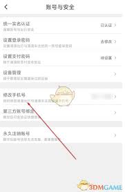 滴滴出行如何更换紧急联系人手机号