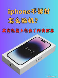 新iPhone不激活怎么验机