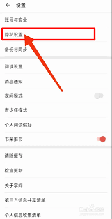 掌阅怎么关闭广告