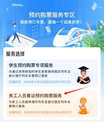 2024如何预约抢火车票