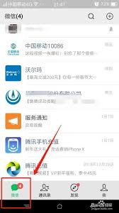 微信文件传输助手怎么打开