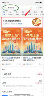 支付宝2025上海消费券领取位置在哪