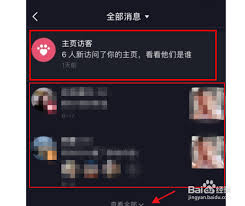 抖音如何查看主页访客