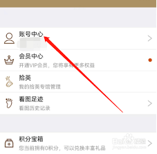 中华珍宝馆如何修改昵称