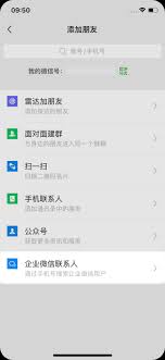 如何在企业微信查看自己账号