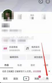 抖音商城首页如何关闭