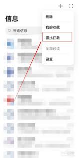 华为手机如何关闭骚扰短信拦截消息通知