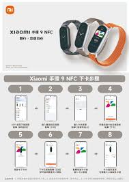 小米手环9 NFC绑定指南