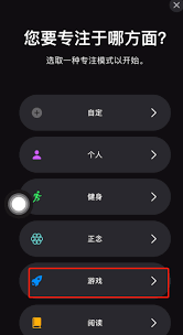 iOS15如何设置游戏模式
