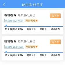 12306优惠活动打折票在哪里找