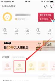 自如如何设置临时密码