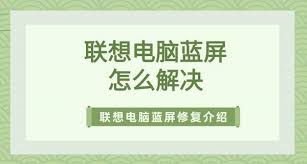电脑息屏变蓝屏怎么处理
