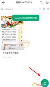 mori手帐怎么保存图片到手机相册