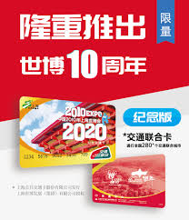 上海世博会纪念卡使用地点在哪里