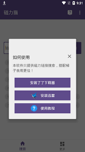 磁力猫官网是什么？如何访问磁力猫官网