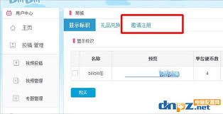 B站怎么获取邀请码