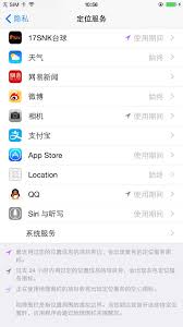 如何在ios11中开启定位服务？教你详细操作步骤