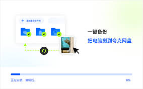 电脑如何安装夸克网盘软件