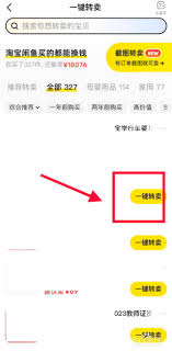 闲鱼怎样实现淘宝转卖