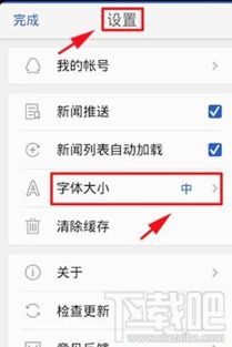 手机字体怎么调整大小