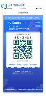 闽政通如何查看家人健康码