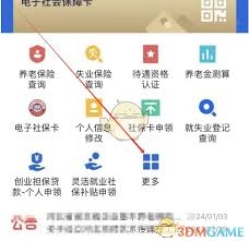 河北人社注销失业登记流程