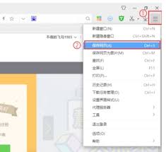 360浏览器如何将网页快捷方式保存到桌面