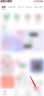 元气小组件如何注销账号