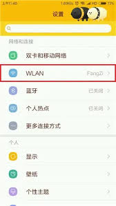 如何通过手机修改WiFi密码
