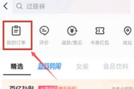 抖音商城如何删除评价中心记录