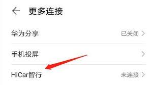 hicar智行如何添加到手机桌面