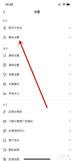 抖音如何开启手机号隐私设置