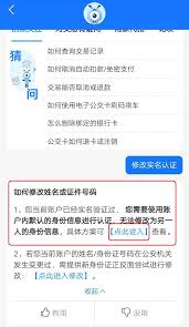 支付宝如何更改实名认证