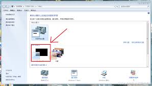 Win7桌面变成经典主题如何恢复