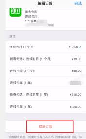 爱奇艺HD会员自动续费如何关闭
