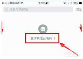 掌上英雄联盟如何搜索召唤师